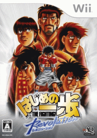 Hajime No Ippo Revolution JP Wii JP box art